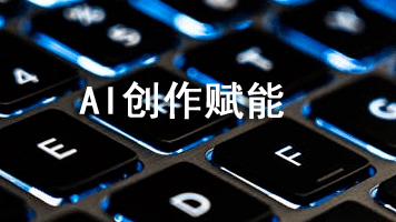 创作赋能篇-用AI赋能剧本 段子笑话 脱口秀创作-