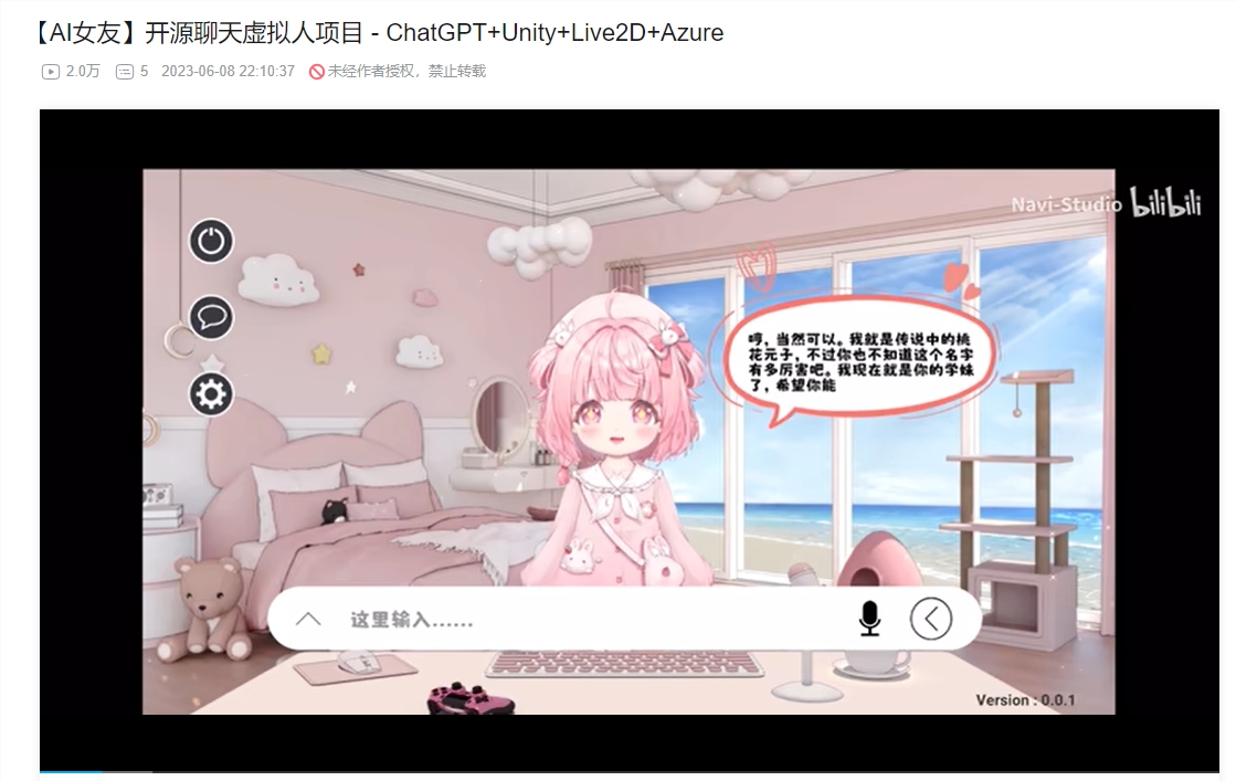 虚拟人聊天系统Live2D 利用ChatGPT+对口型打造你自己的AI女友