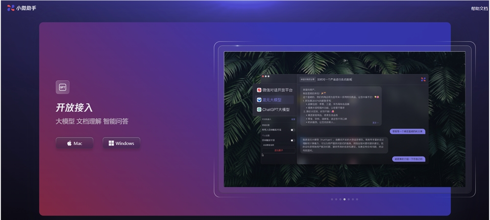 微信发布桌面效率AI工具小微助手 支持类ChatGPT在线聊天问答功能