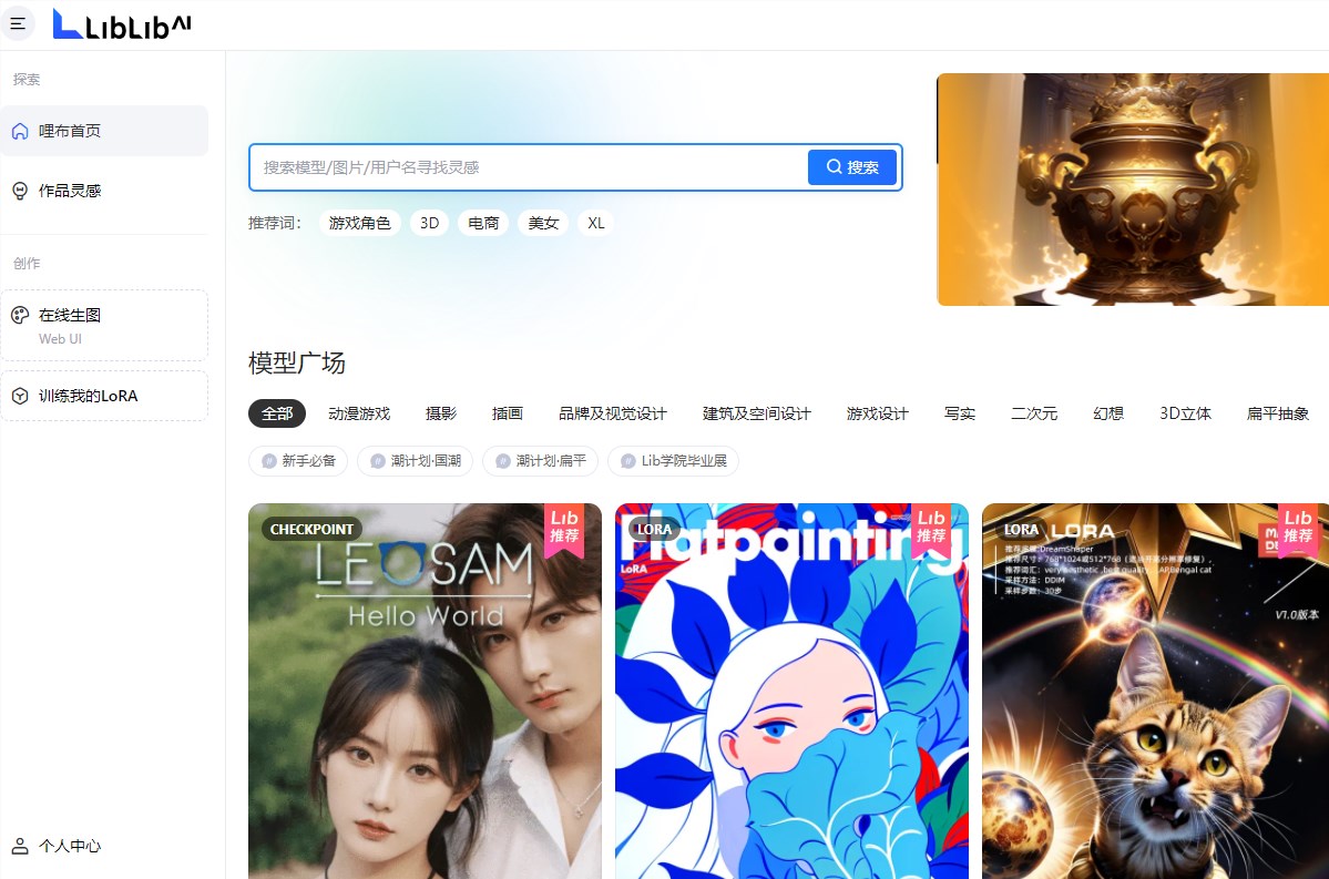 哩布哩布ai官网地址 LiblibAI图片生成创意平台使用方法