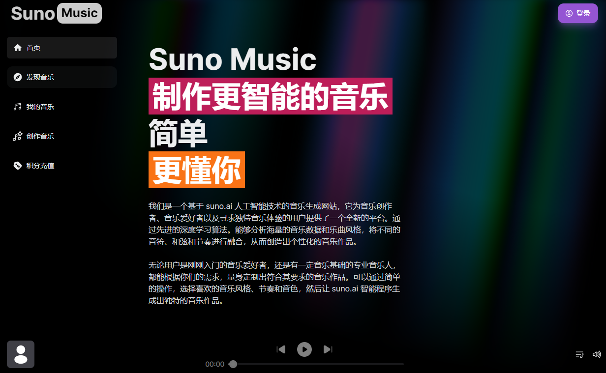 Suno音乐生成器官网体验入口 AI音乐创作神器使用地址