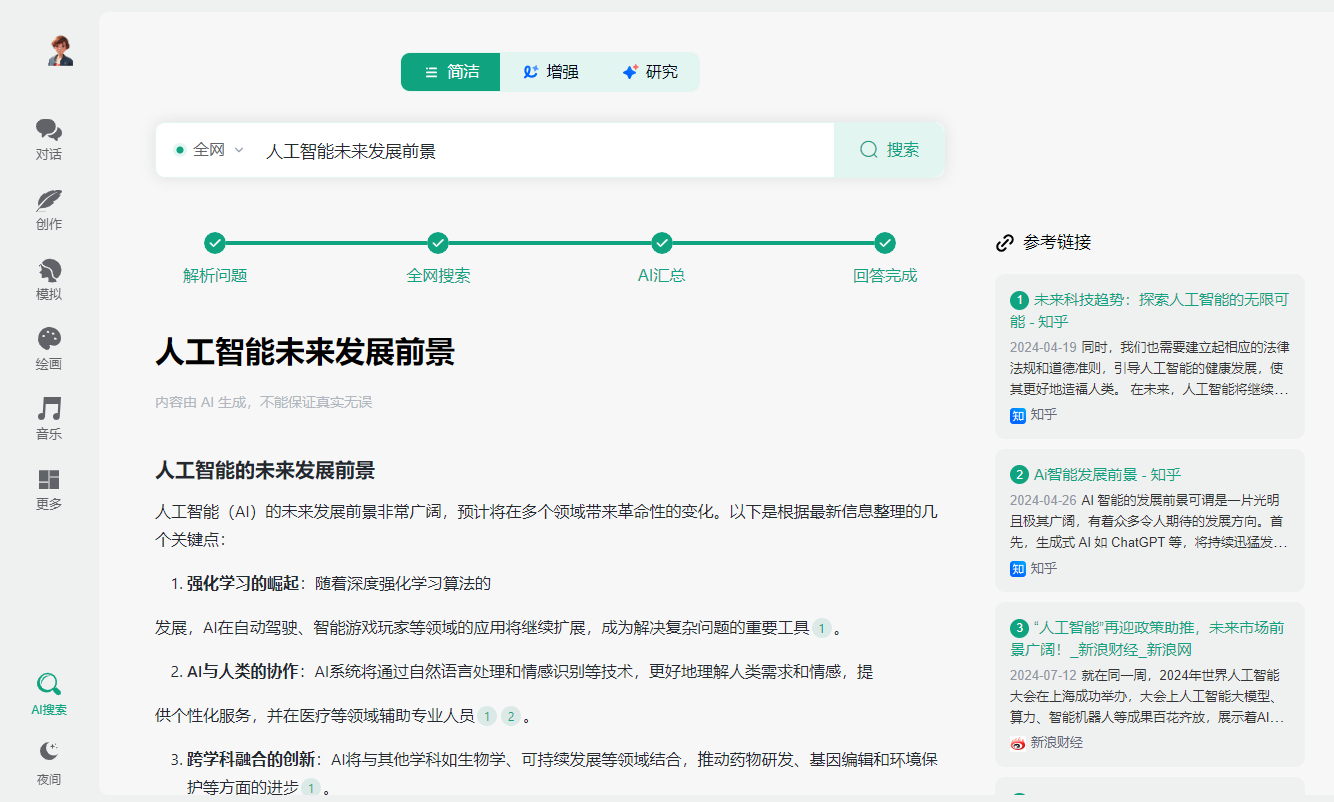 轻创AI全网智能搜索上线了
