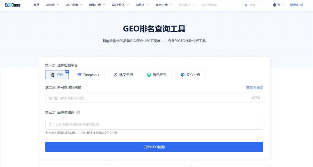 AI生成式引擎优化选择哪个平台好?GEO优化工具推荐 AI生成式引擎优化选择哪个平台好?GEO优化工具推荐