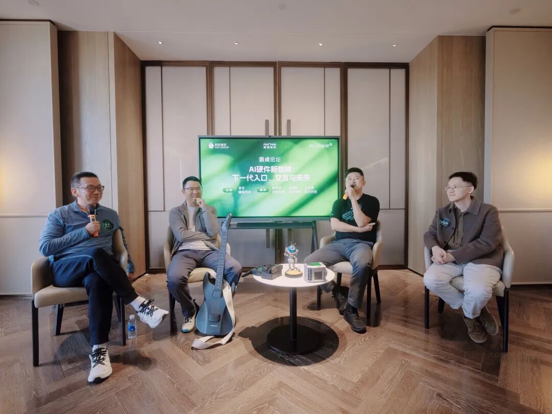 AI硬件领域，永远有新机会 三位AI硬件创业者的关键思考