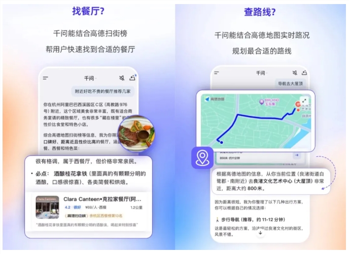 千问 App 全面接入高德地图，AI 赋能出行“顺路”体验