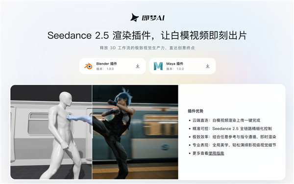 即梦上线多款Seedance2.5专业工具 携手上海电影、艾菲奖等探索AI视频应用场景