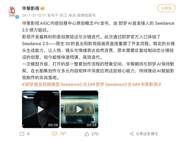 即梦上线多款Seedance2.5专业工具 携手上海电影、艾菲奖等探索AI视频应用场景