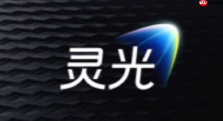 灵光AI移动端怎么快速生成闪应用