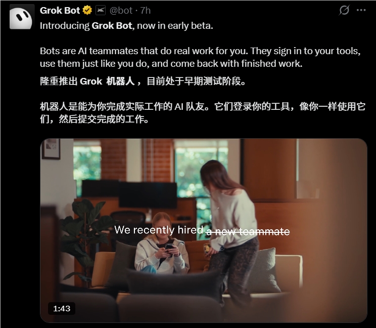 马斯克旗下 SpaceXAI 推出 Grok Bot：多智能体协同办公时代来了