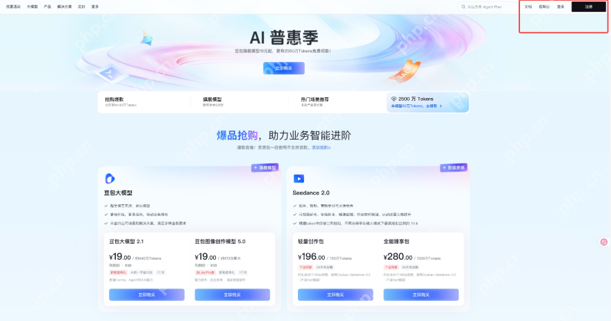 火山引擎app下载官网地址2026 - php中文网
