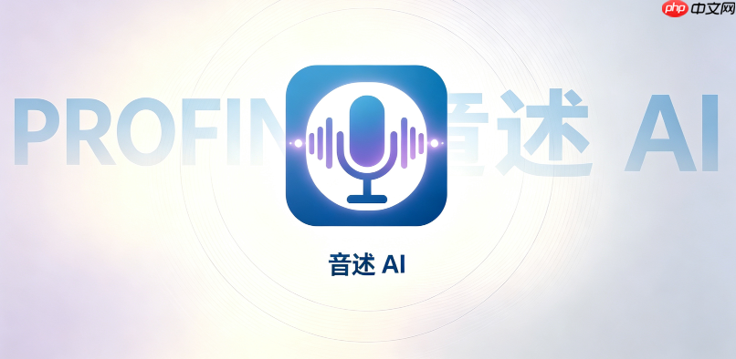 音述ai官方入口_音述ai注册登录官网地址