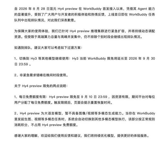 上线即爆单!混元Hy4preview Agent能力大升级，腾讯紧急扩容集群