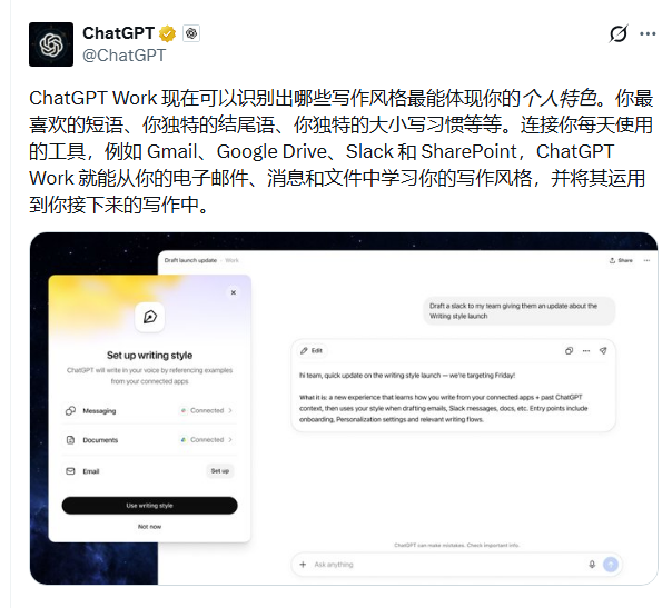 ChatGPT Work 新增个人写作风格识别功能